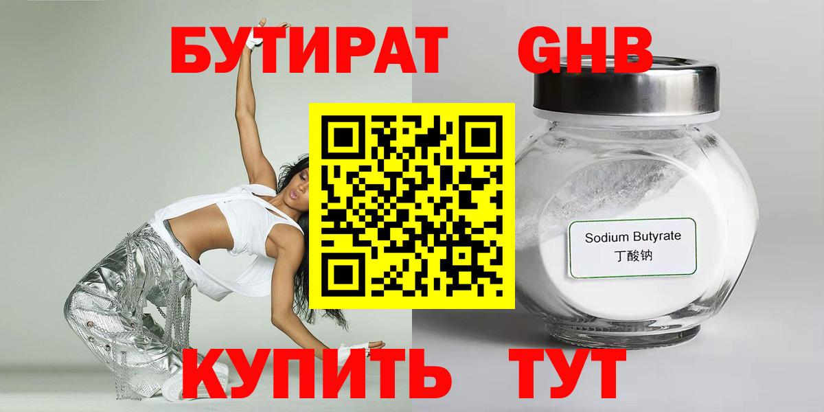 Бутират 99%  Вход с VPN  Гулькевичи 
