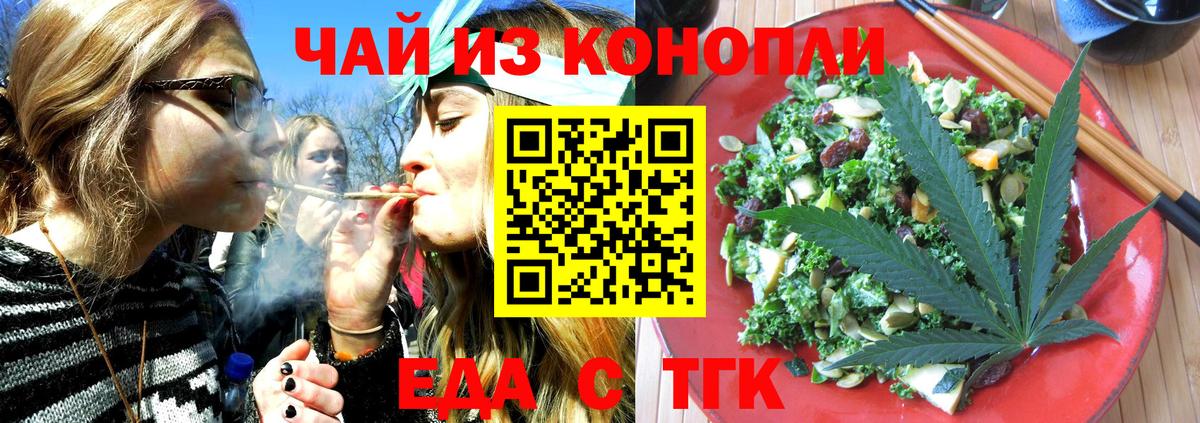 Еда ТГК марихуана Гулькевичи