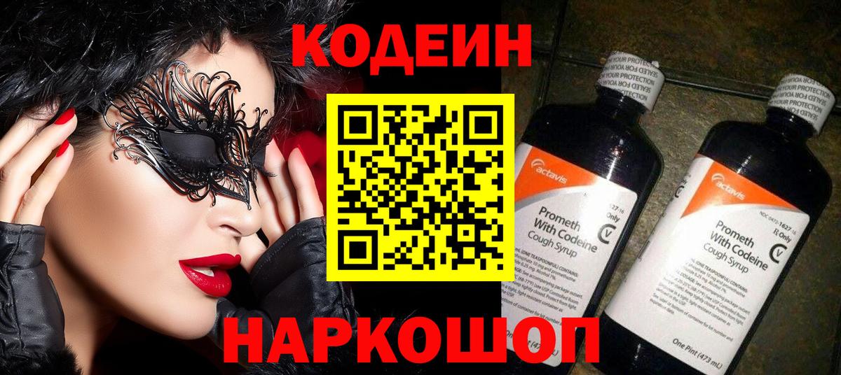 Кодеин напиток Lean (лин) Гулькевичи