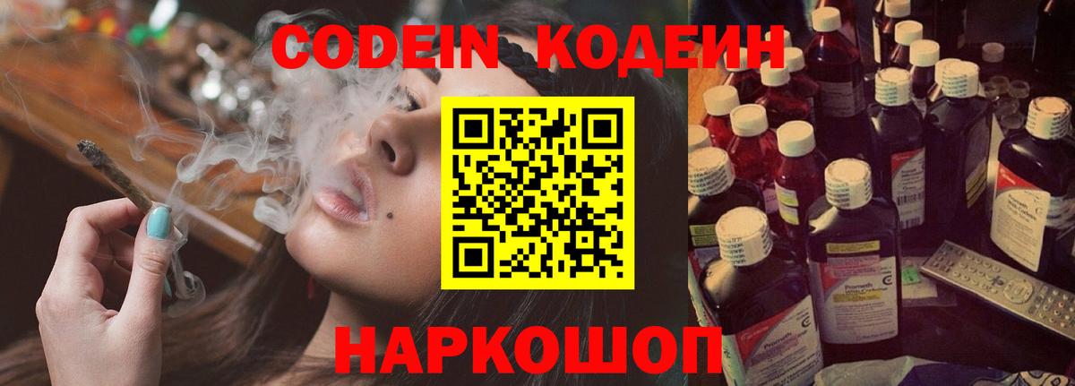 Кодеин напиток Lean (лин)  Гулькевичи  Кодеиновый сироп Lean напиток Lean (лин) 