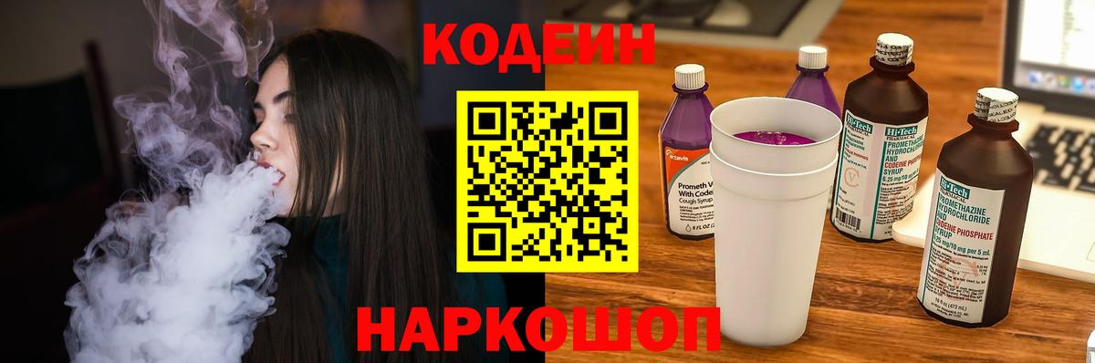 Codein напиток Lean (лин)  Кодеин Purple Drank  Гулькевичи  Вход с VPN 