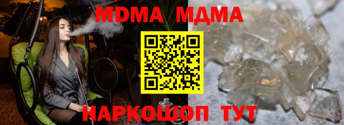 Гулькевичи  MDMA crystal  Вход с VPN  МДМА VHQ 